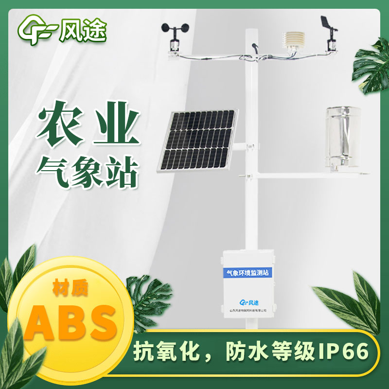 智能農(nóng)業(yè)氣象站廠家哪個(gè)好？